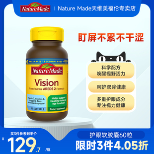 美国进口NatureMade天维美叶黄素lutein护眼胶囊丸成人眼睛保健品