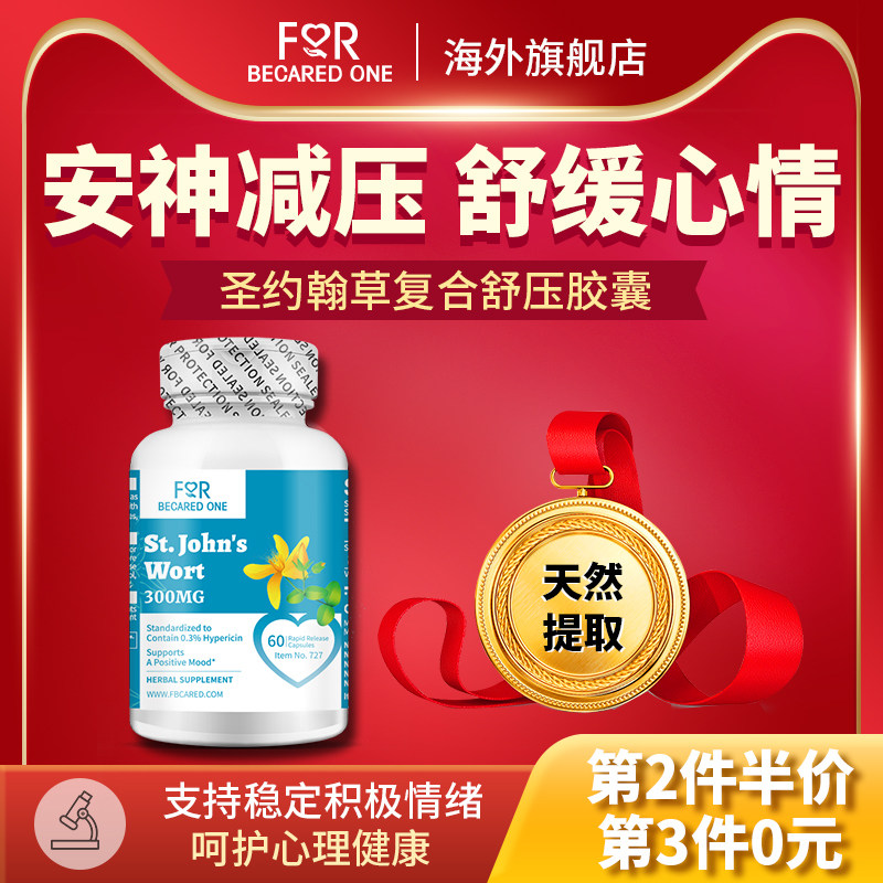FBO圣约翰草片多巴胺分泌缓解焦虑胶囊血清素降低皮质醇助内啡肽,保健食品/膳食营养补充食品,其它植物提取物,淘宝优惠券,粉丝福利购,淘宝优惠卷