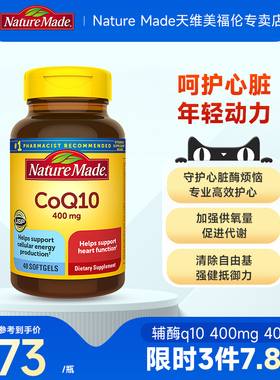 NatureMade天维美高含量400mg辅酶q10胶囊护心脏美国原装进口40粒