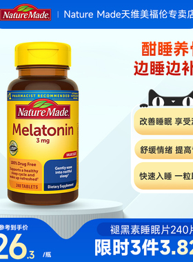 NatureMade天维美褪黑素melatonin睡眠片3mg褪黑色素助眠美国进口