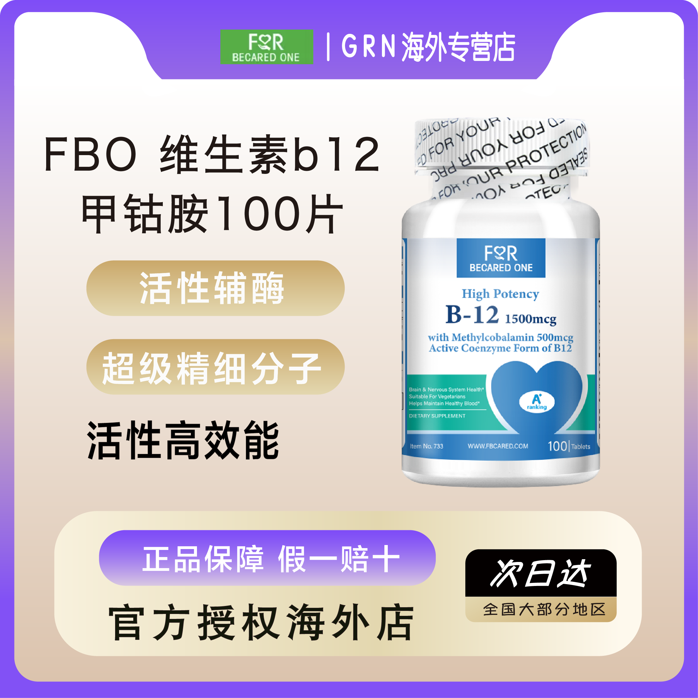 fbo进口维生素b12甲钴胺营养神经100片损伤药物美国正品复合药片