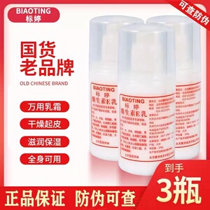 北京标婷维生素e乳正品官方旗舰店3瓶装ve身体乳补水保湿乳液面霜