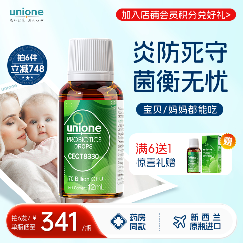 悠尼恩unione戎糖片球菌CECT8330大人儿童肠胃肠道益生菌进口滴剂