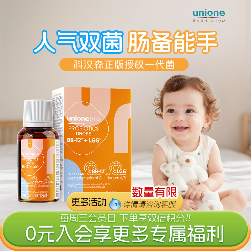 悠尼恩蓓合益新生儿科汉森Bb12+Lgg益生菌滴剂儿童早产宝宝肠菌谓
