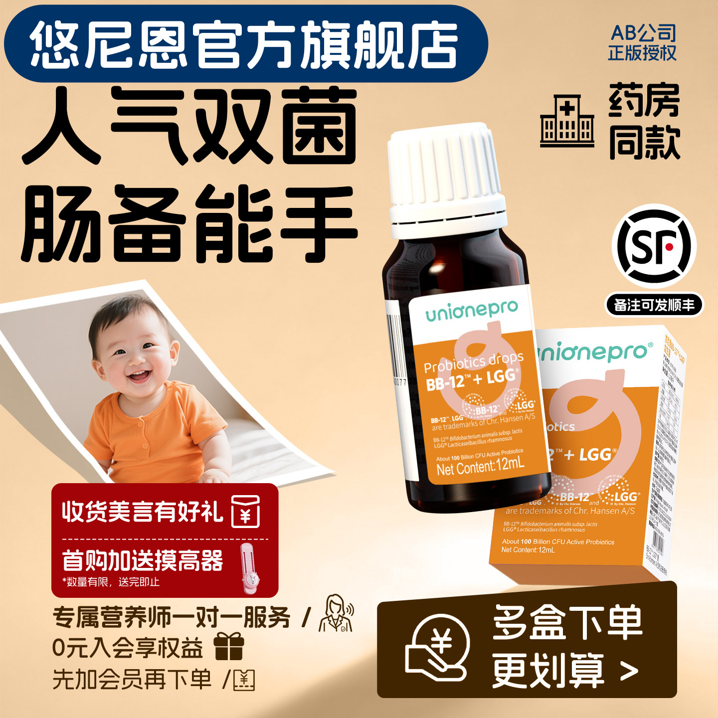 悠尼恩蓓合益科汉森Bb12+Lgg益生菌滴剂婴幼新生儿童宝宝肠菌谓