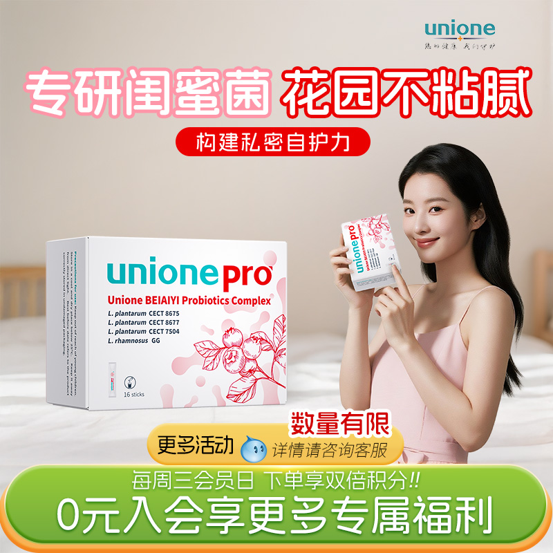 悠尼恩蓓嫒益蔓越莓益生菌大成人女性私密呵护花园健康AB公司授权