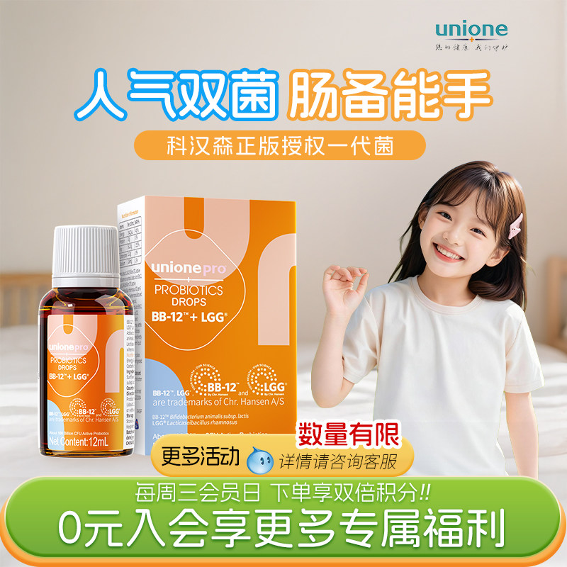 悠尼恩蓓合益青少年科汉森Bb12+Lgg益生菌滴剂早产婴儿宝宝肠菌谓