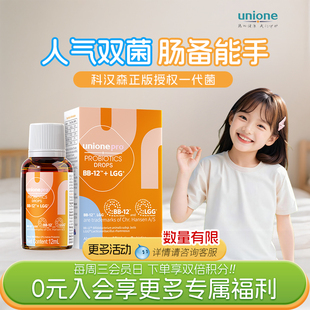 悠尼恩蓓合益青少年科汉森Bb12+Lgg益生菌滴剂早产婴儿宝宝肠菌谓