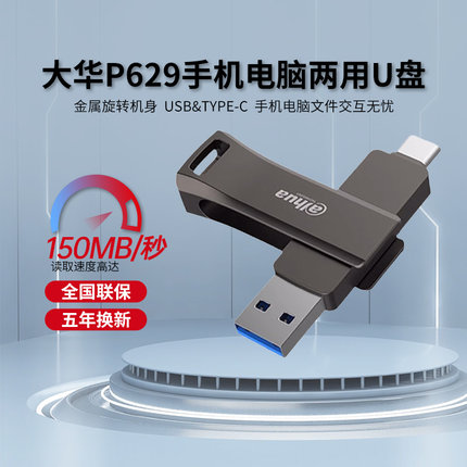 大华存储手机USB3.2 U盘typec双接口电脑系统车载64G高速优盘P629