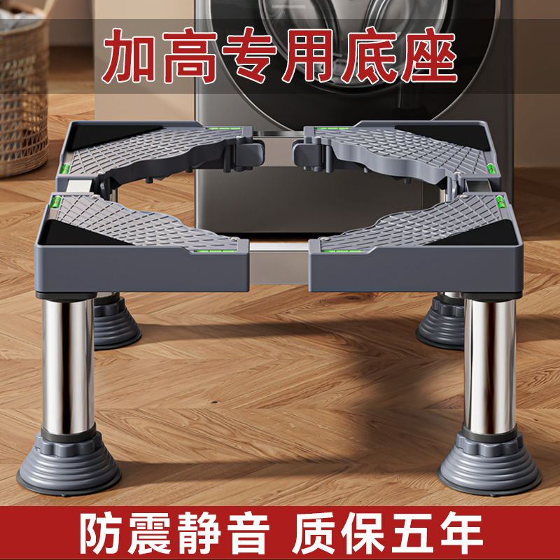 加高洗衣机底座架滚筒波轮通用托 托架冰箱洗碗机垫高支架置物架
