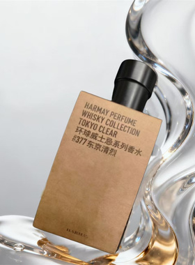 harmay话梅环球威士忌香水苏格兰烈性纤细梨花瑞典甘蓝试香小样