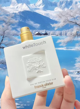 Franck olivier弗兰克奥利弗香水白色触摸蓝色贝壳自然试香小样