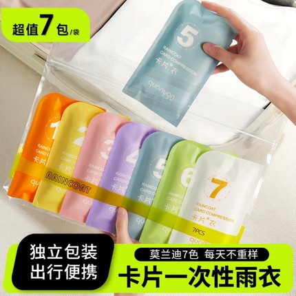 一次性卡片雨衣便携式应急备用成人款加厚加长儿童上学专用雨披
