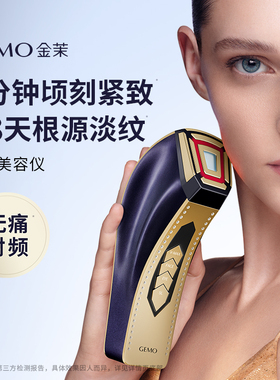 【专研射频科技】GEMO金茉奢华抗衰美容仪器家用面部面容仪器