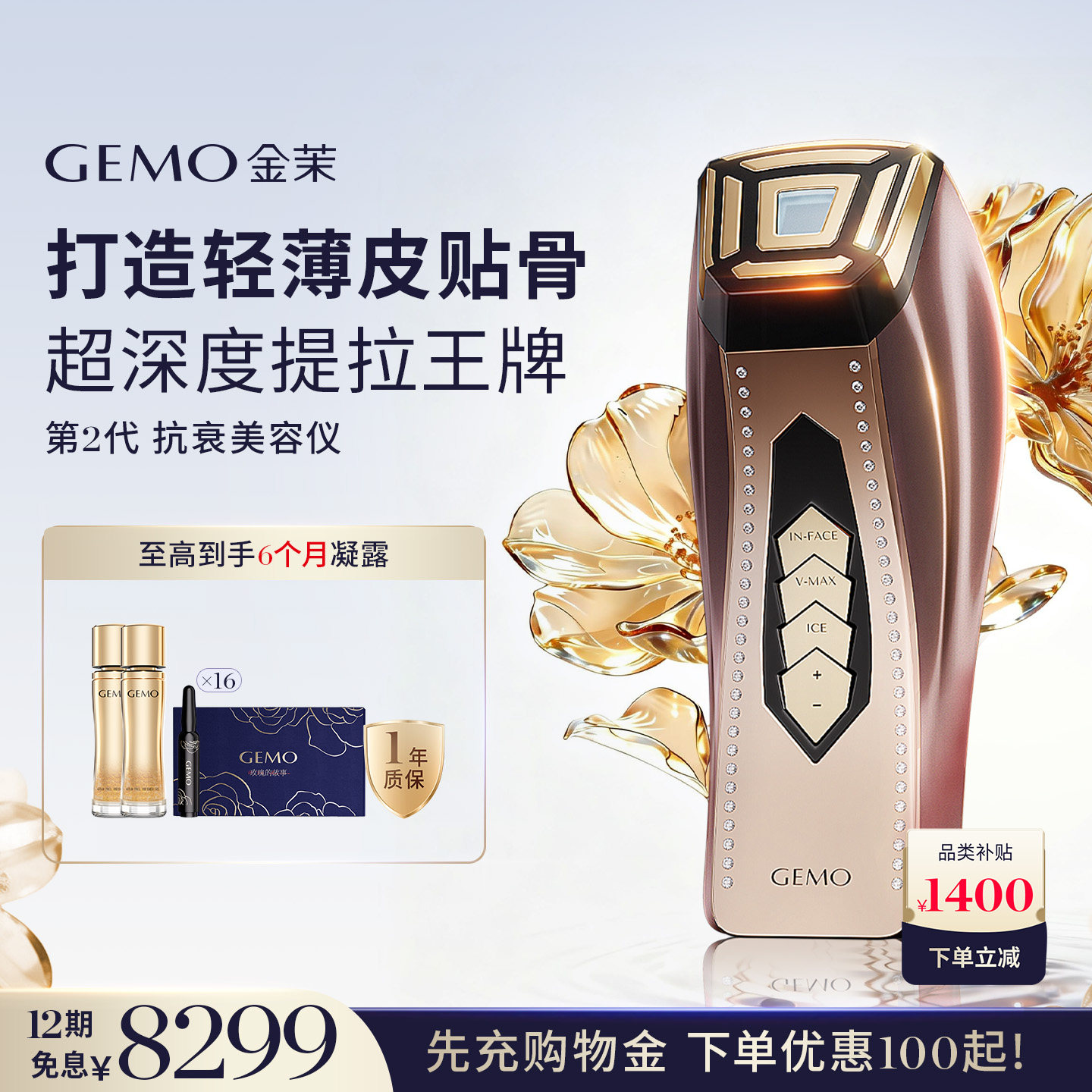 【双旦大促直降900】GEMO金茉经典抗衰美容仪器家用面部提拉紧致