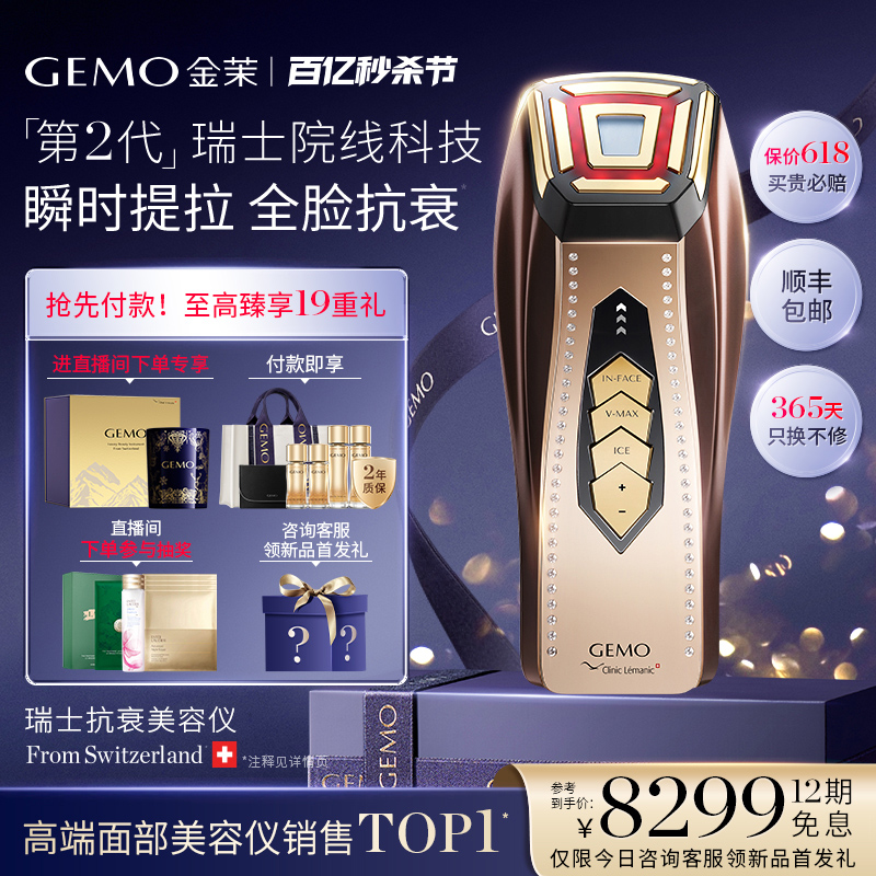 【抗衰第二代】GEMO金茉奢华抗衰美容仪器家用法令纹提拉紧致脸部