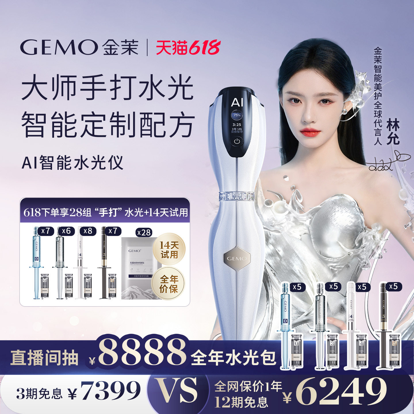 【新品补贴1150!买贵退差】GEMO金茉AI智能水光仪抗衰焕亮美容仪