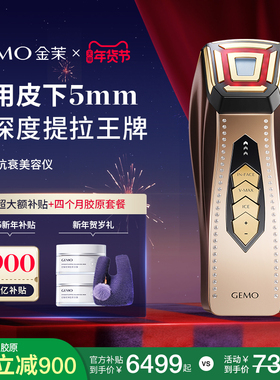 【跨年狂欢直降900】GEMO金茉经典抗衰美容仪器家用面部提拉紧致