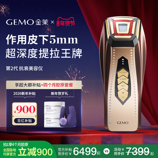 【跨年狂欢直降900】GEMO金茉经典抗衰美容仪器家用面部提拉紧致