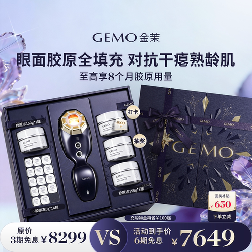 【3天胶原暴涨】GEMO金茉4R胶原机家用提拉紧致抗皱脸部美容仪