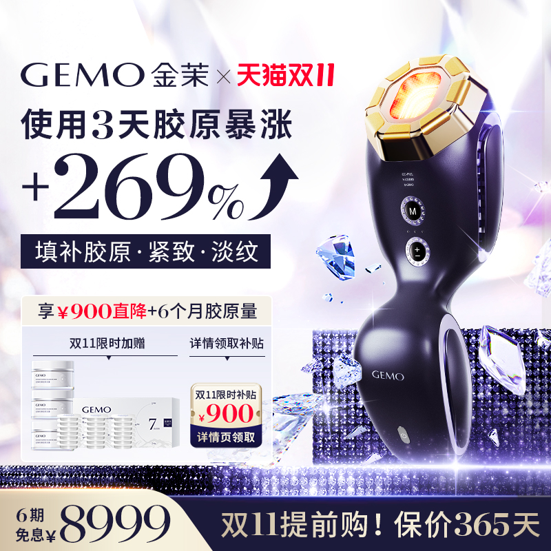 【双11抢先购】GEMO金茉4R胶原机超频胶原炮面部抗衰提拉美容仪