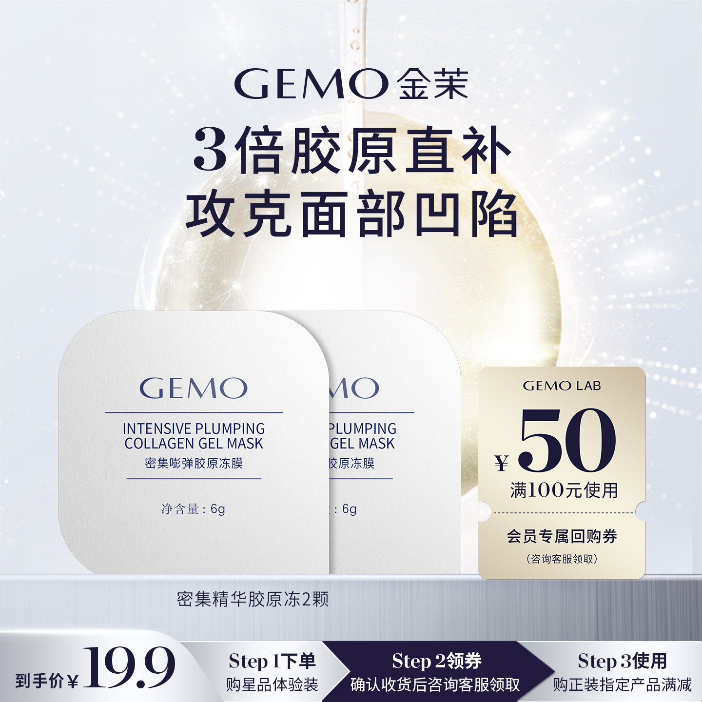 【会员派样尝鲜】金茉睡眠面膜Ⅲ型重组胶原蛋白抗皱涂抹2颗装