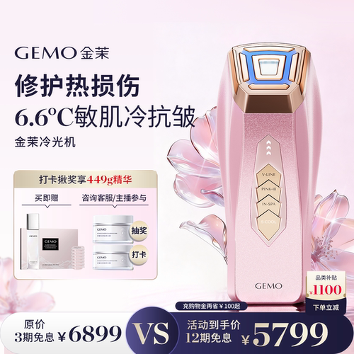 【全能冷抗皱】GEMO金茉冷光机面部冷提拉焕亮抗皱美容仪