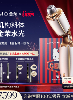 【新年狂欢立减800】GEMO金茉复配水光炮抗衰美白淡纹紧致美容仪