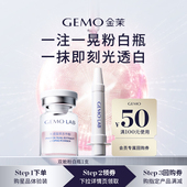 GEMO 会员派样尝鲜 LAB金茉双舱粉白瓶全新焕白面部精华1支