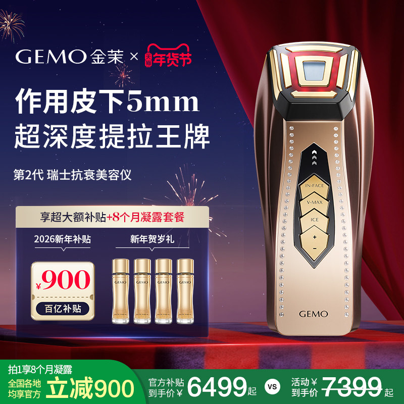 【跨年狂欢直降900】GEMO金茉经典抗衰美容仪器家用面部提拉紧致