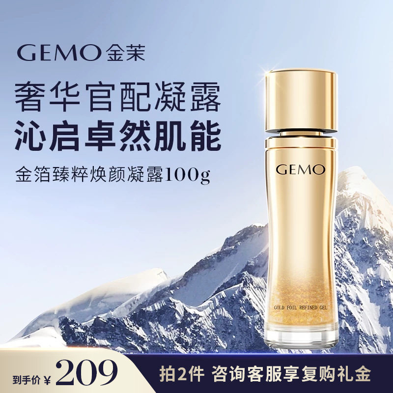 金茉美容仪官配金箔凝露图片