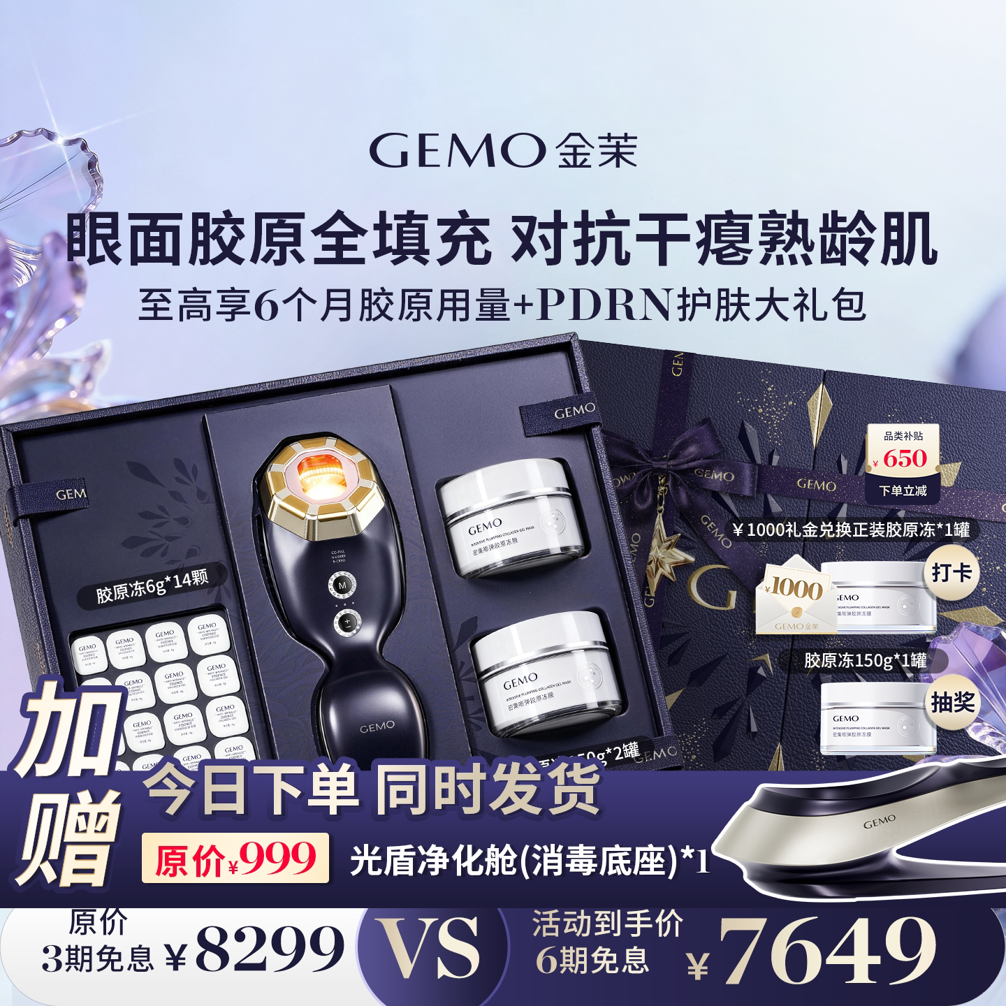 【3天胶原暴涨】GEMO金茉4R胶原机家用提拉紧…