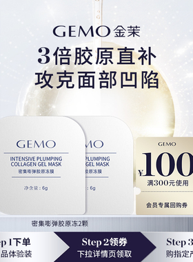 【会员派样尝鲜】金茉睡眠面膜Ⅲ型重组胶原蛋白抗皱涂抹2颗装