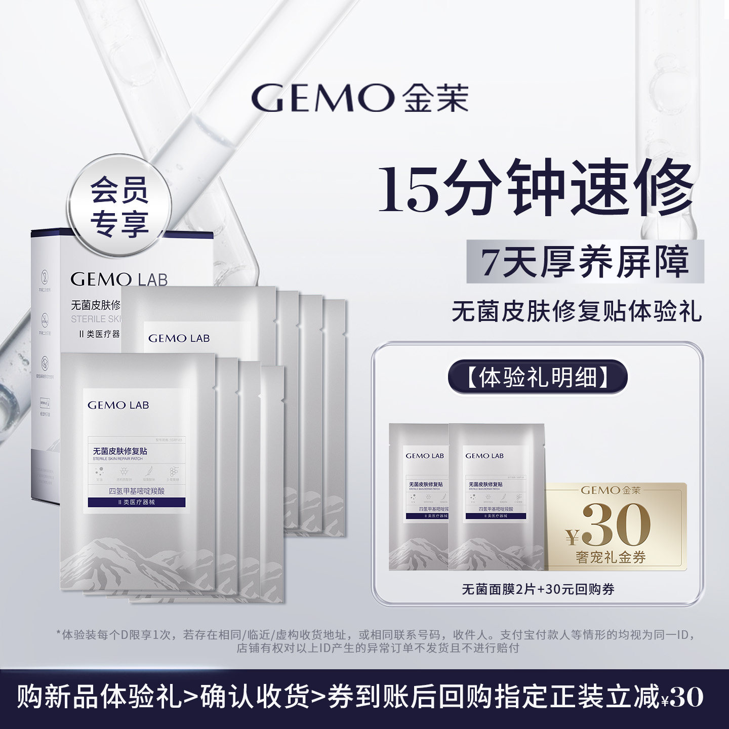 【U先渠道专享】GEMO金茉无菌皮肤修复贴水光仪器搭配修护面膜