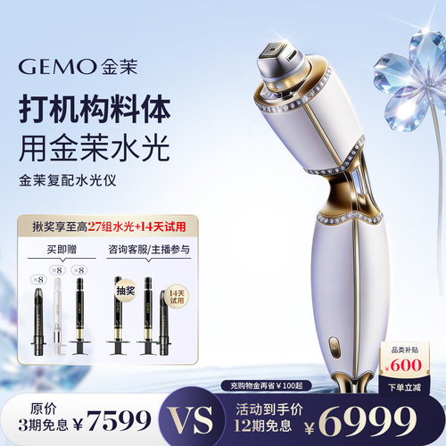 GEMO金茉复配水光炮抗皱美白紧致美容仪