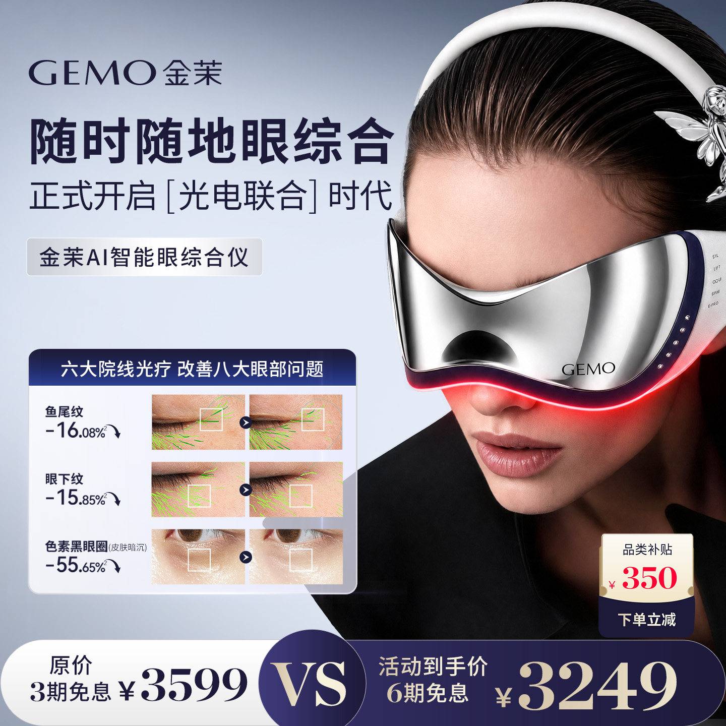 【重磅新品】GEMO金茉AI智能眼综合仪淡眼纹黑眼圈眼袋眼部美眼仪图片