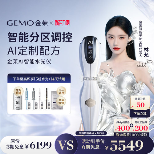 【全球AI定制水光林允同款】GEMO金茉AI智能水光仪抗皱焕亮美容仪