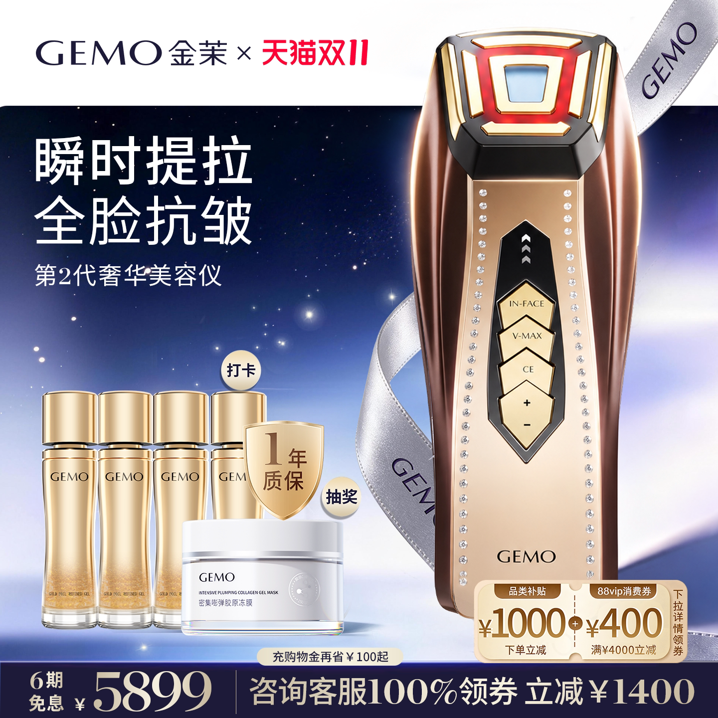 GEMO金茉经典抗皱美容仪家用面部提拉超深度紧致提拉