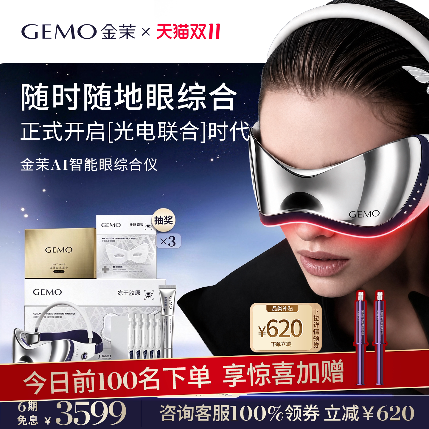 【总裁特批加码】GEMO金茉AI智能眼综合仪淡眼纹黑眼圈眼部美眼仪