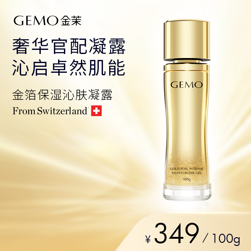 gemo金茉保湿