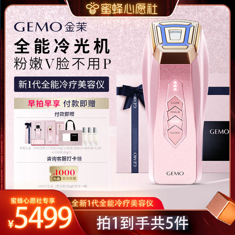 GEMO金茉全能冷光机Kitty冷疗面部抗衰提拉美容仪