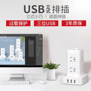 C口 Type 办公多插位过载保护多功能带USB 立式