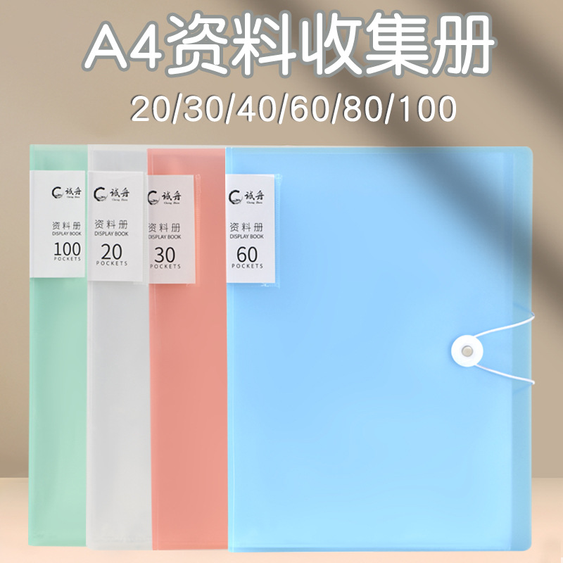 办公室4资料收纳册多规格半透明
