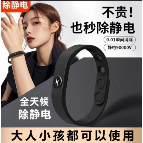 2025冬季新款防静电手环男女通用