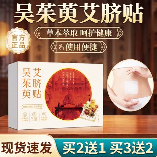 吴茱萸艾脐贴陈艾肉桂花椒桂圆体内荷叶艾灸肚脐贴 VR4