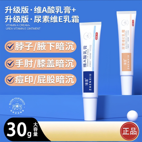 【维A+维E】维A乳膏尿素乳霜腋下粗糙手肘脖子屁股膝盖暗沉 DF3