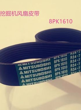 挖掘机配件小松PC360-7 6D114发动机风扇水泵皮带8PK1610皮带8PK