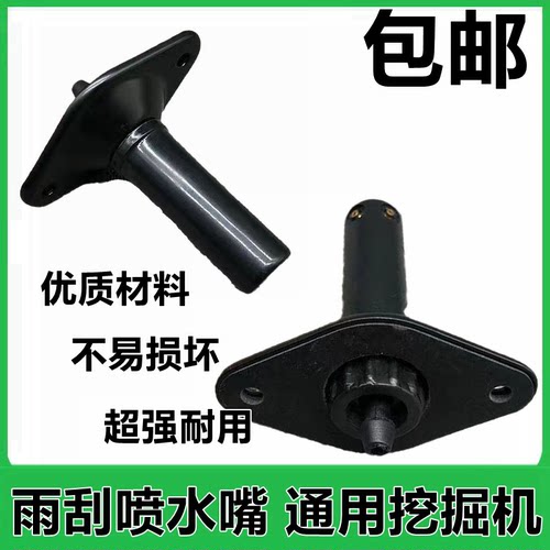 挖掘机配件柳工LG922 923 933 906 908 936CD雨刮喷水器 喷水头