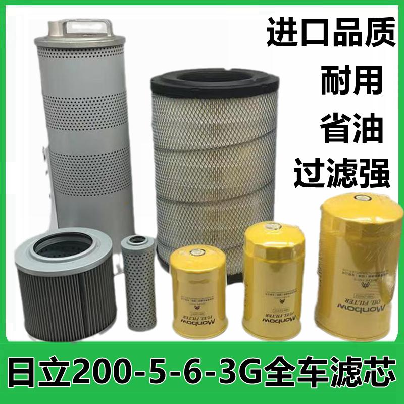 挖掘机配件日立200-3G 250-3G 200-5 200-6空气滤芯机油回油柴油,五金/工具,挖掘机,淘宝优惠券,粉丝福利购,淘宝优惠卷