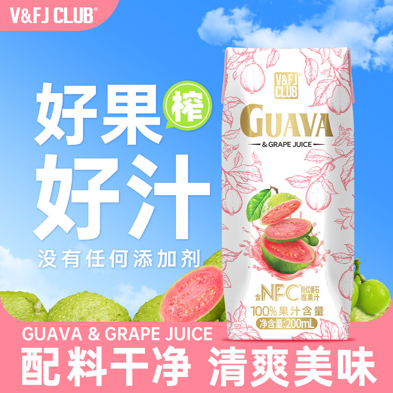 唯芙卡番石榴葡萄复合果汁含NFC粉红番石榴汁芭乐汁葡萄果汁饮料